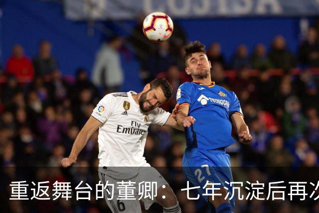 重返舞台的董卿：七年沉淀后再次绽放光芒